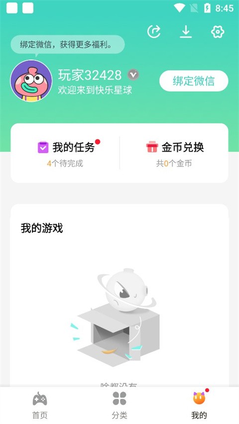 快乐星球游戏盒子截图3