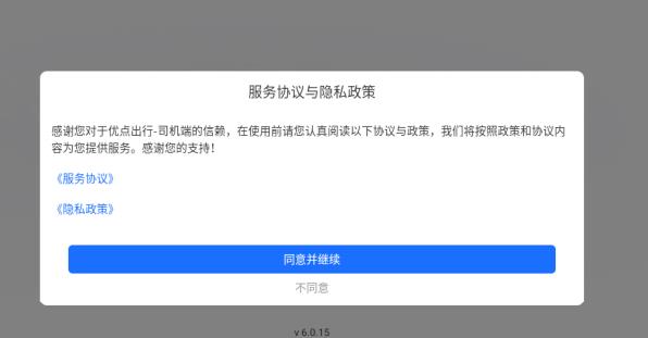 优点出行