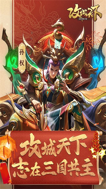 攻城天下截图2