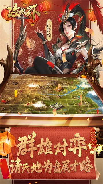 攻城天下截图3