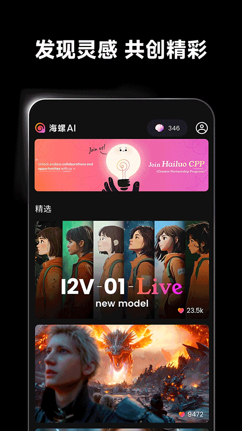 海螺Ai截图1