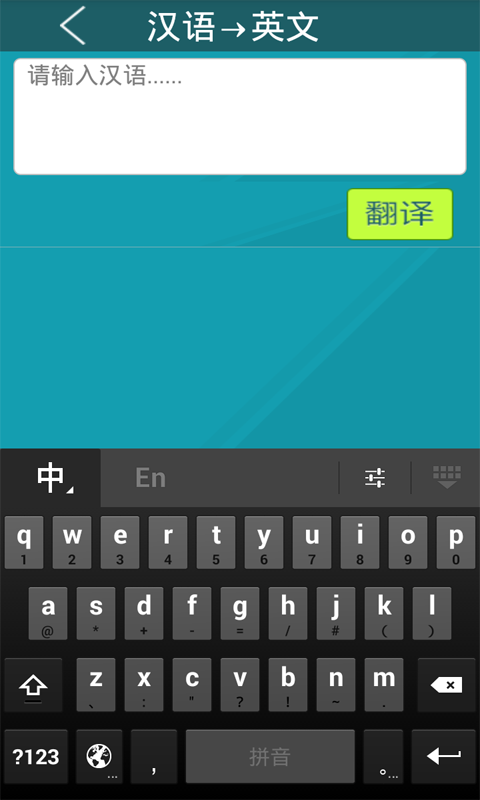 英汉汉英词典截图1