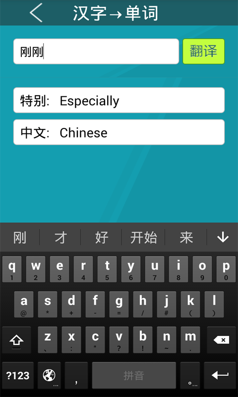 英汉汉英词典截图4