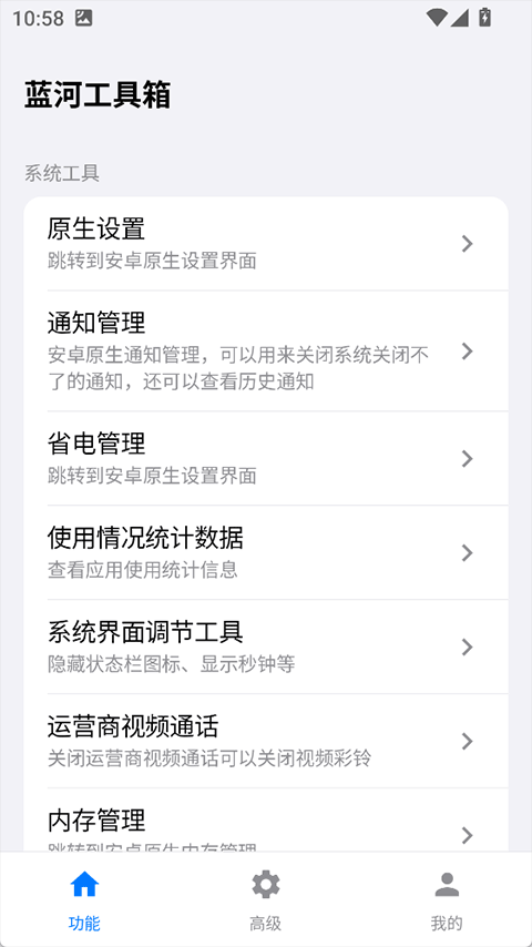蓝河工具箱Vivo版截图1