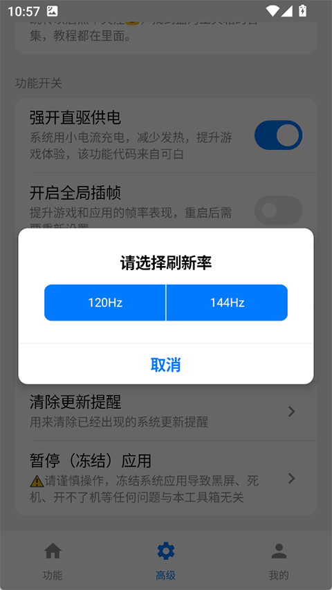 蓝河工具箱Vivo版截图4