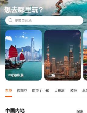 客路旅行国际版