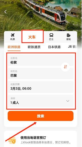 客路旅行国际版