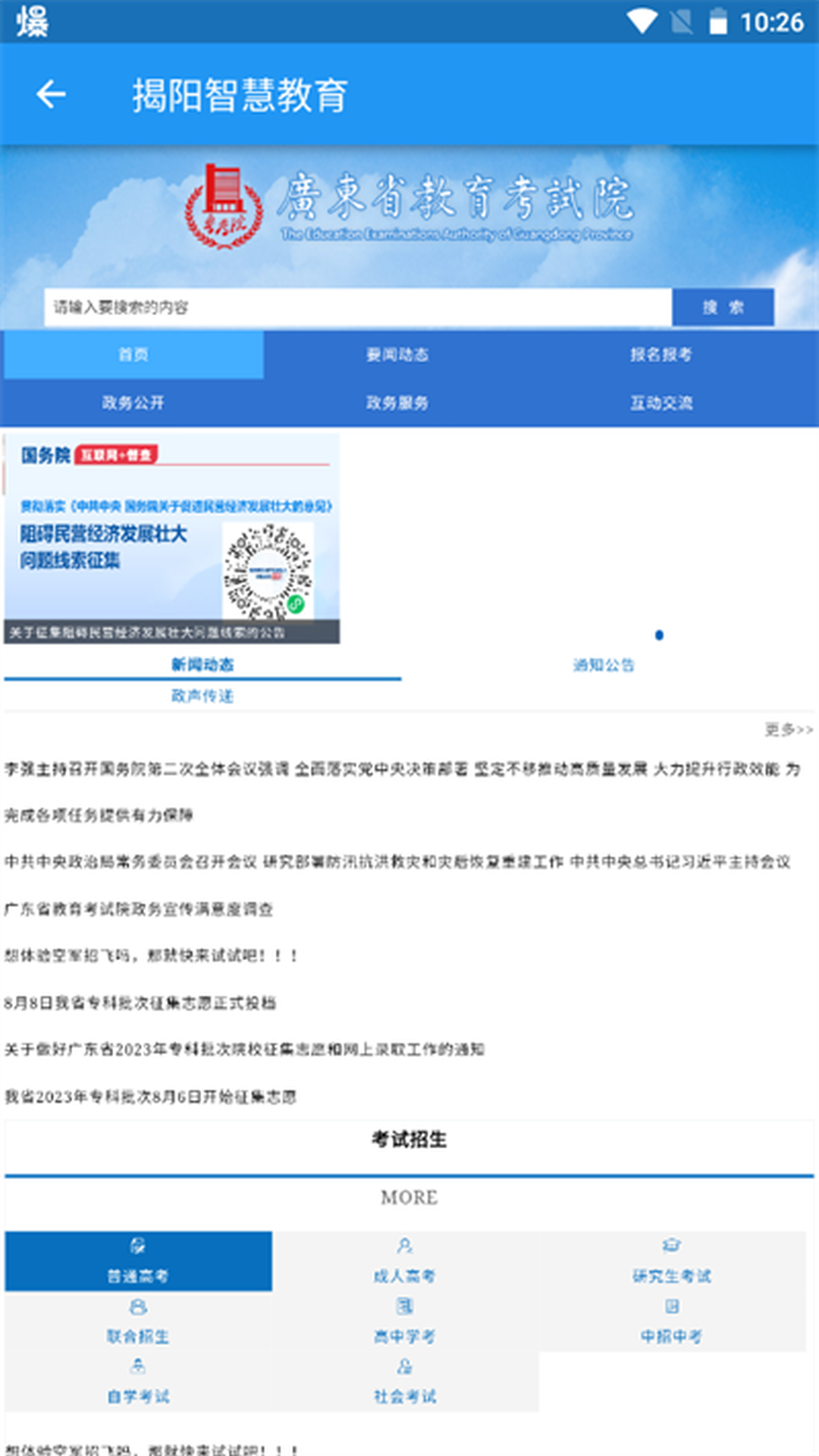 揭阳智慧教育截图4