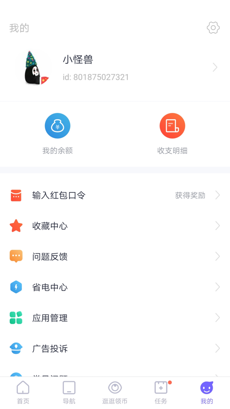 闪电盒子极速版截图1
