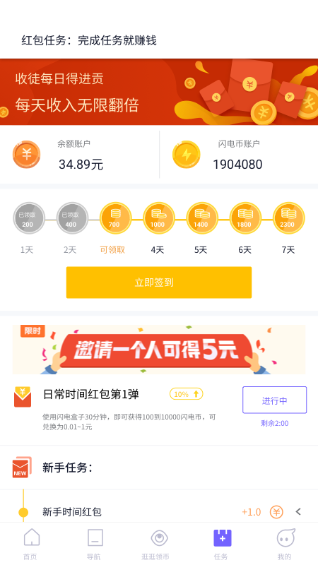 闪电盒子极速版截图3
