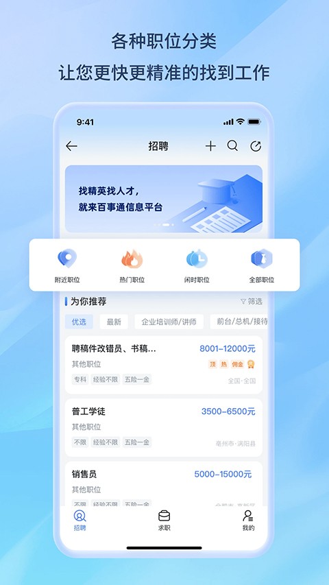 百事通截图1