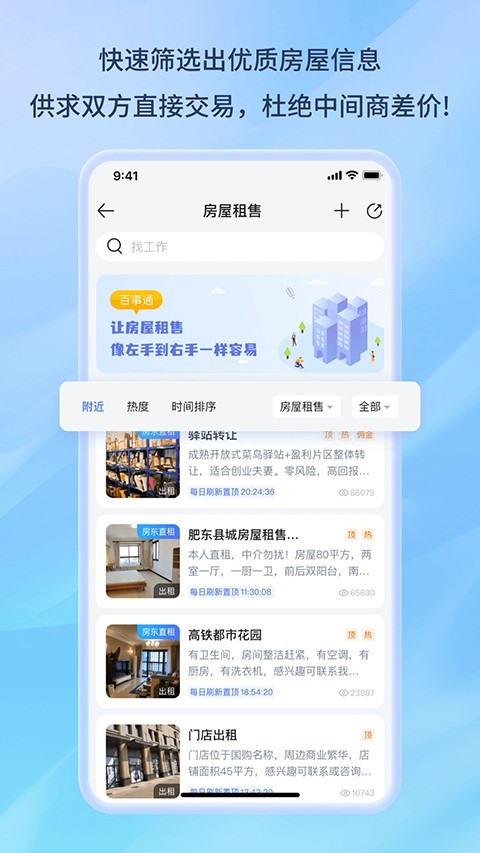 百事通截图2