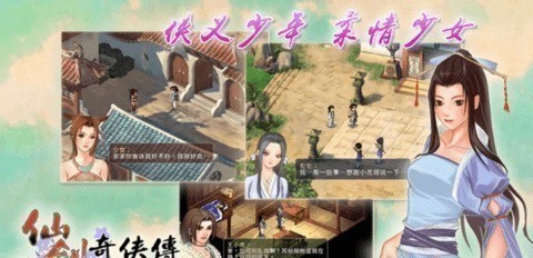仙剑奇侠传2截图3
