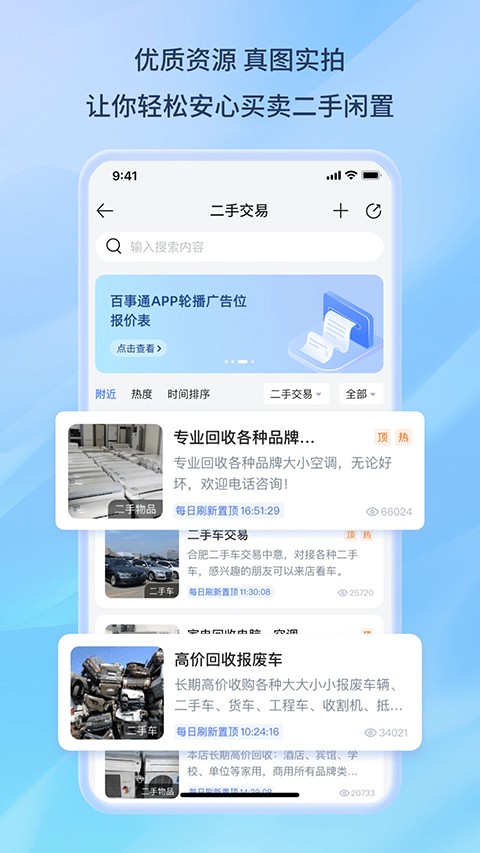 百事通截图3