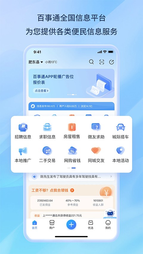 百事通截图4