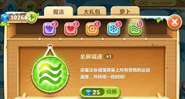 保卫萝卜2