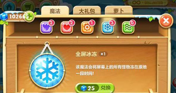 保卫萝卜2