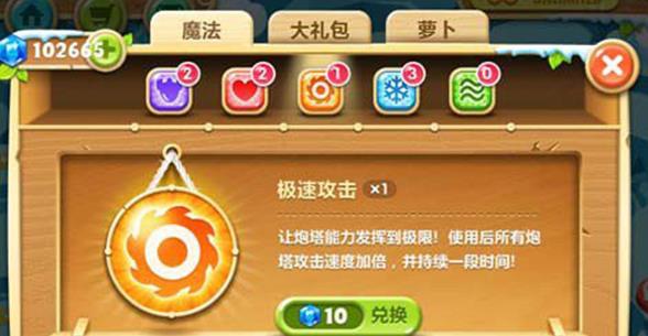 保卫萝卜2