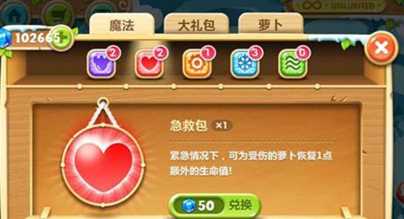 保卫萝卜2