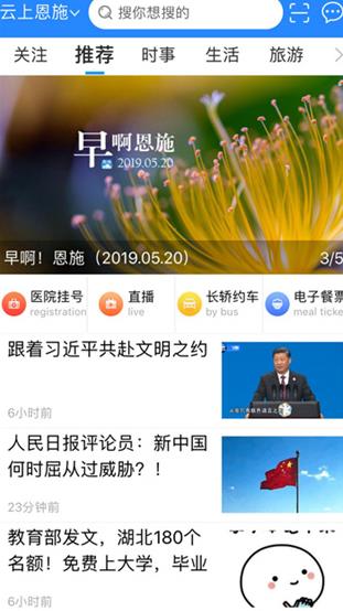 云上恩施