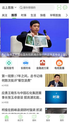 云上恩施