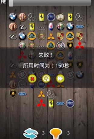 车标连连看