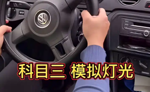 科目三模拟考试软件推荐
