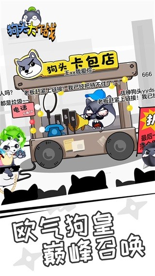 狗头大作战免广告版截图1