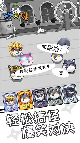 狗头大作战免广告版截图2