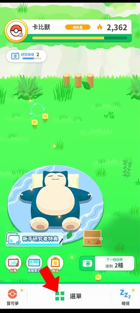 宝可梦睡眠