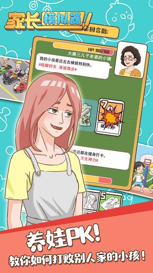 家长模拟器最新版截图1
