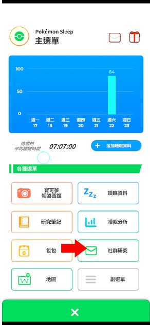 宝可梦睡眠