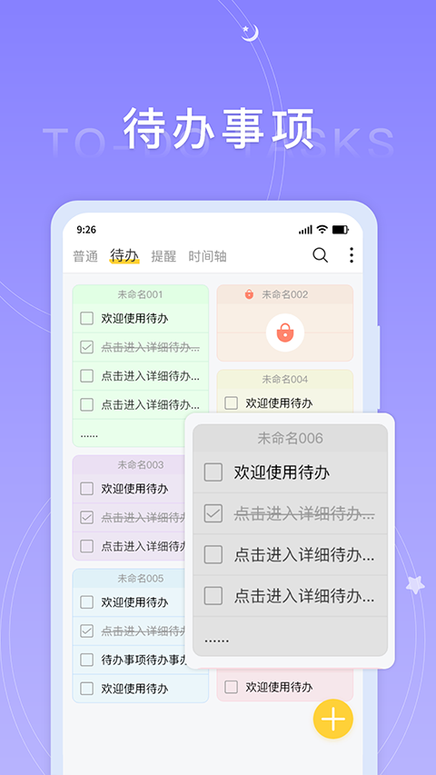 好用便签截图3
