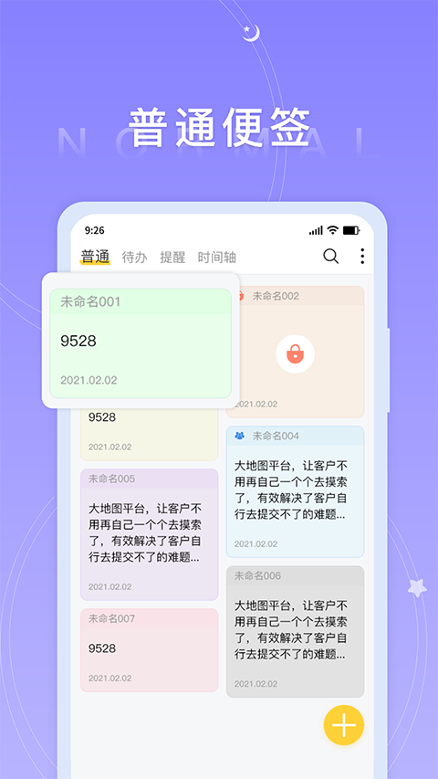 好用便签截图4