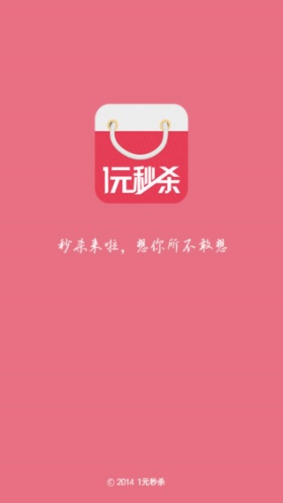 一元秒杀网