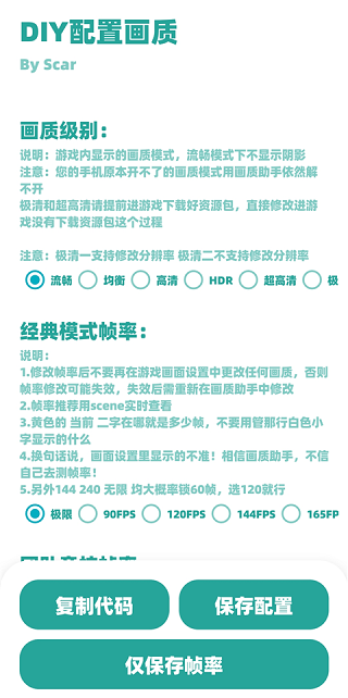 殇痕画质助手公测版