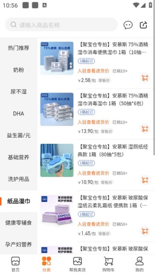 进货宝