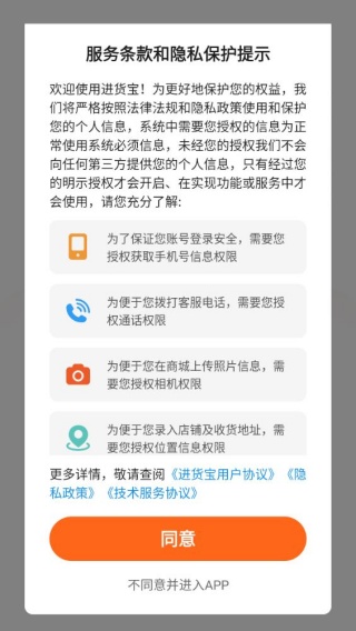 进货宝