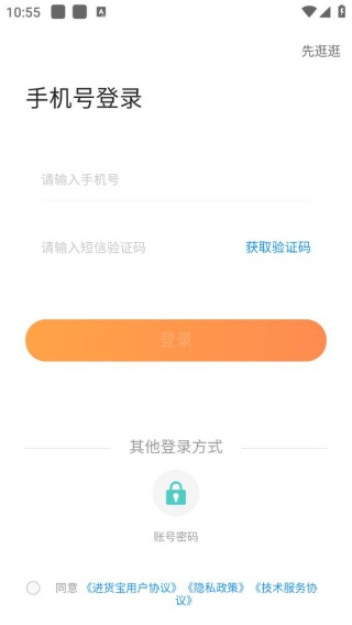 进货宝