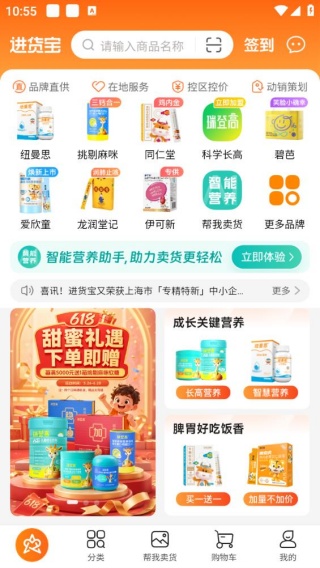 进货宝