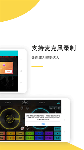 DJ打碟机截图1