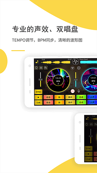 DJ打碟机截图4
