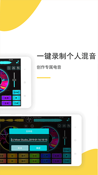 DJ打碟机截图5