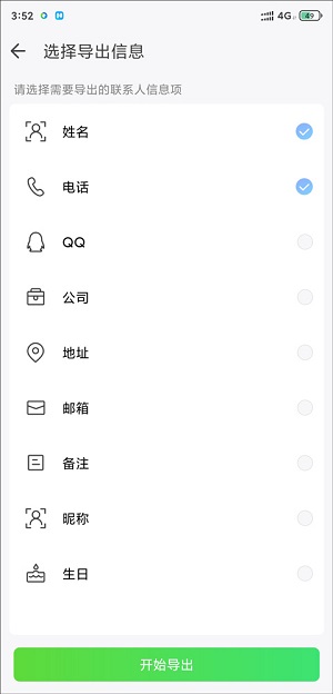 qq同步助手手机版