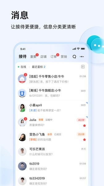 阿里旺旺2012截图1