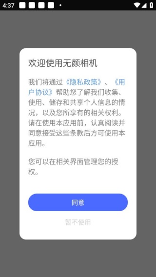 无颜相机