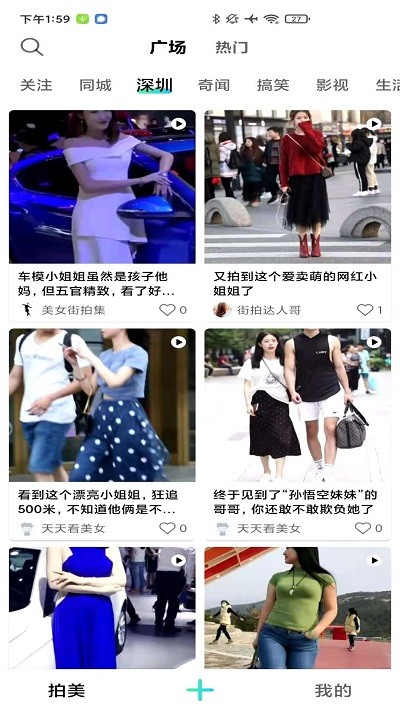 拍美截图3