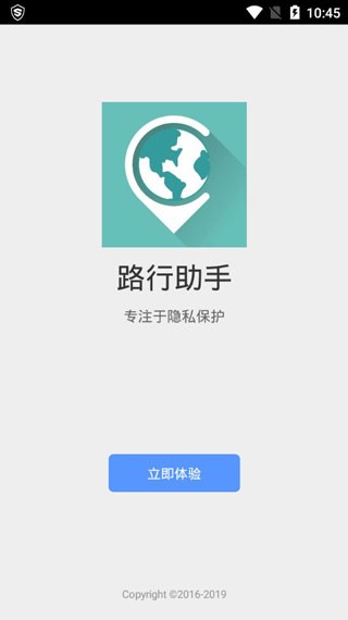 路行助手截图1