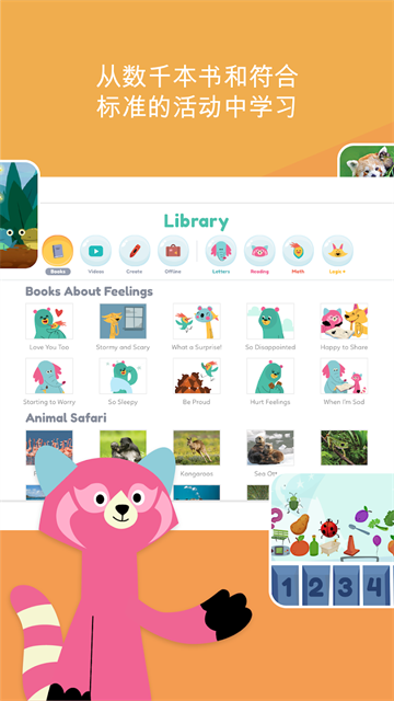 可汗学院儿童版截图1