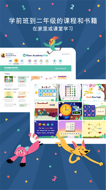 可汗学院儿童版截图3